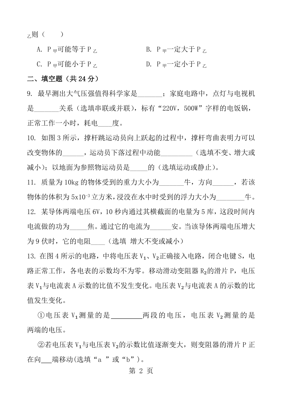 上海市徐汇区2017年中考二模物理试卷含答案.docx_第2页