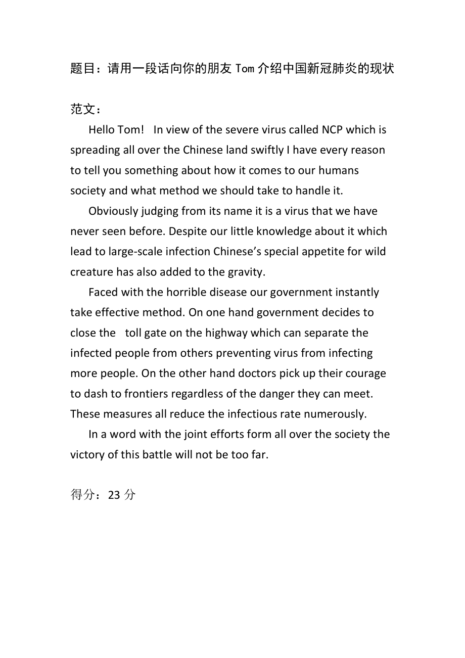 关于新冠肺炎的高中英语高分作文.pdf_第1页