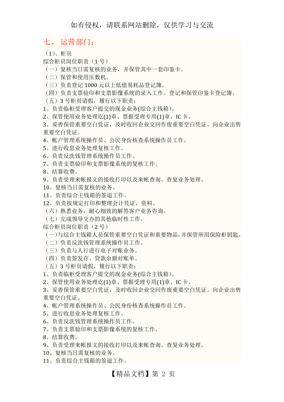 分行组织架构及各部门岗位职责讲课教案.docx_第2页