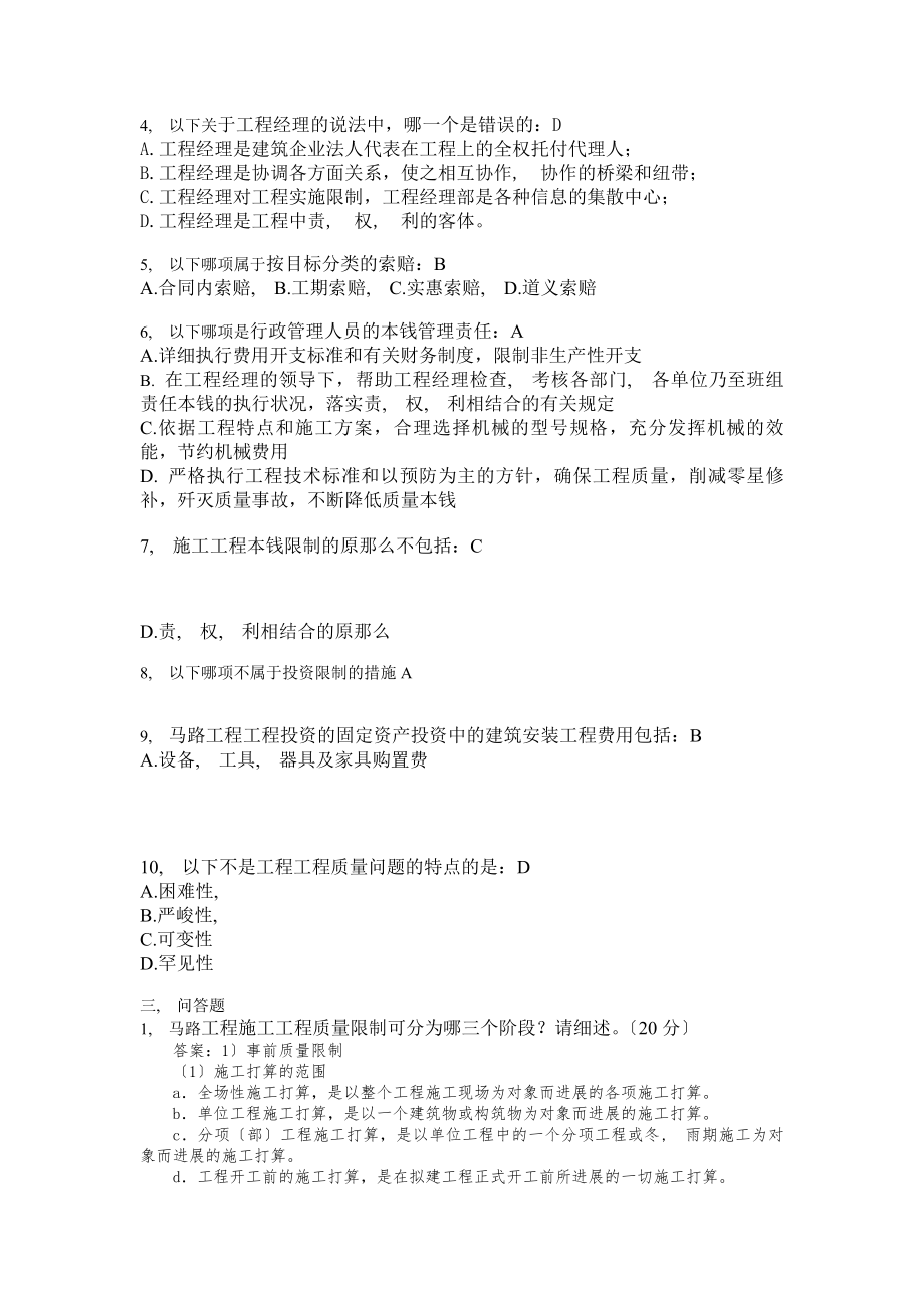 公路工程项目管理试题答案[2].docx_第2页