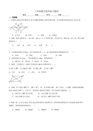 人教版八年级数学第十九章菱形练习题组及复习资料.docx