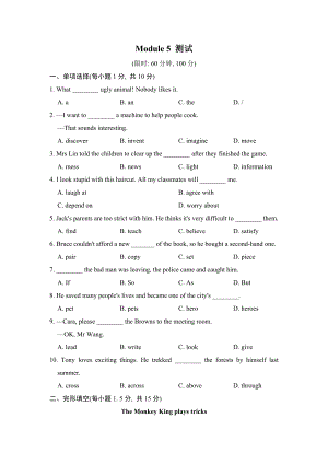 外研版八年级下册英语 Module 5 测试.doc