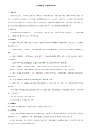 人教版五年级下册数学全册教案表格式.docx