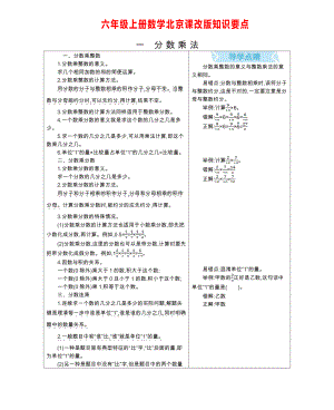 六年级上册数学北京课改版知识要点.pdf