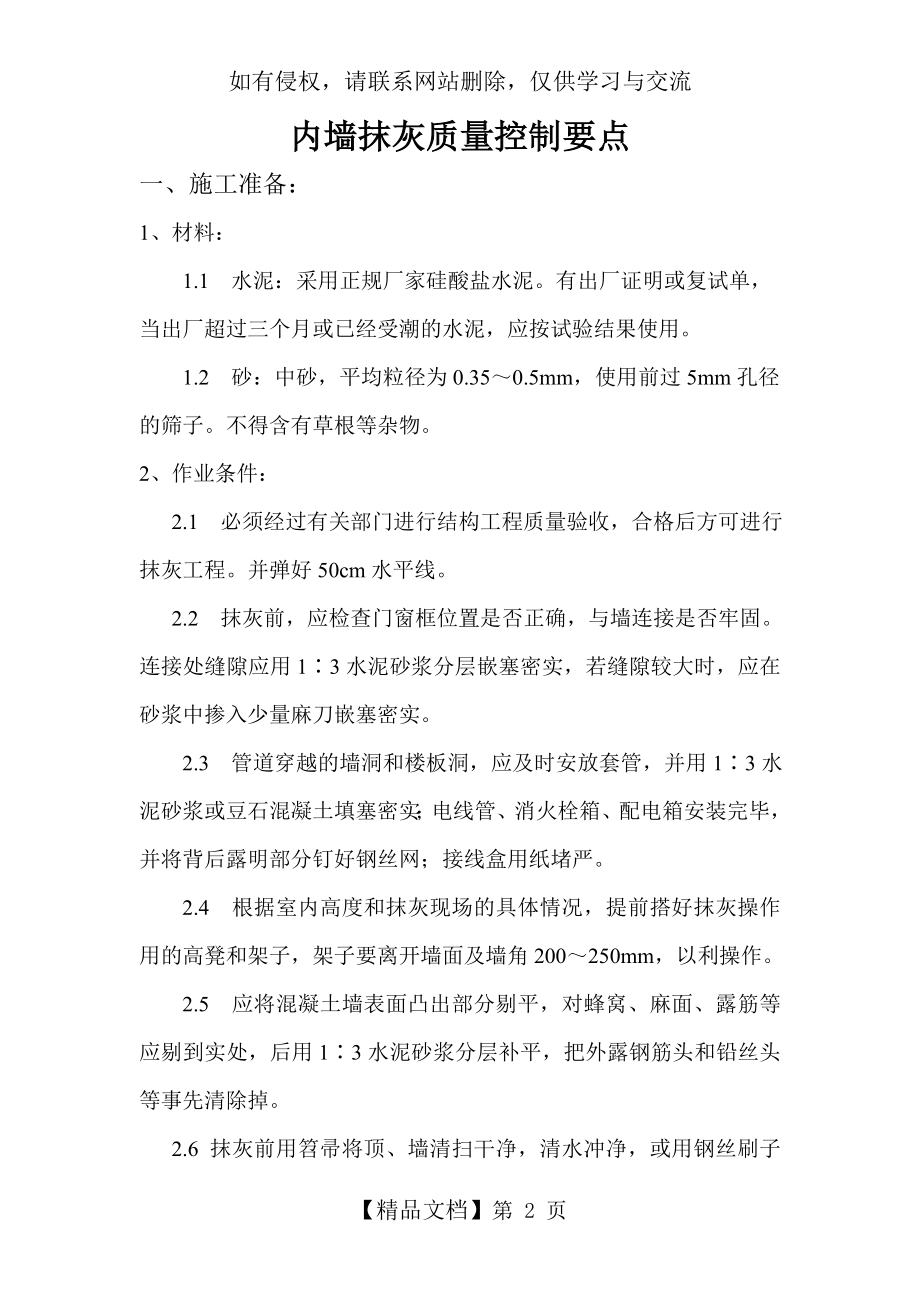 内墙抹灰质量控制的几大要点培训讲学.doc_第2页