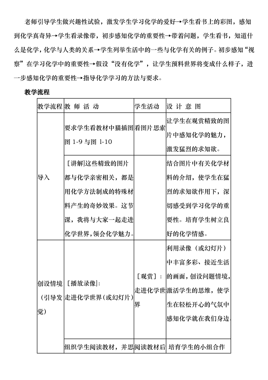 人教版初三化学上册教案 全册.docx_第2页