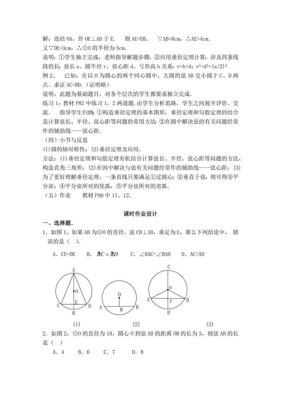 人教版九年级上册数学 第24章 【教案】垂直于弦的直径.docx_第2页