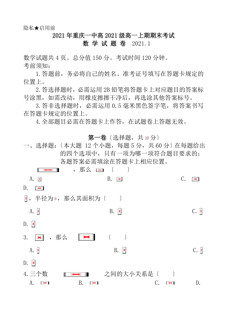 2016年重庆一中高2018级高一上期期末考试数学试卷答案.docx_第1页