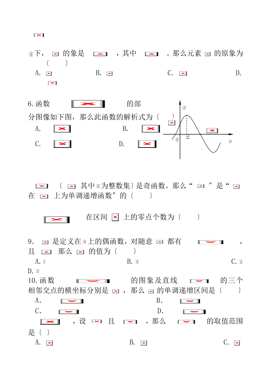 2016年重庆一中高2018级高一上期期末考试数学试卷答案.docx_第2页