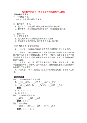 二化学第四节--氧化还原方程式的配平人教版知识精讲.docx