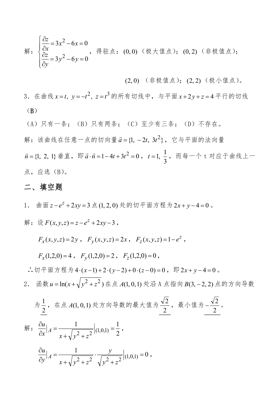 专升本《高等数学》精选练习强化试卷21.pdf_第2页