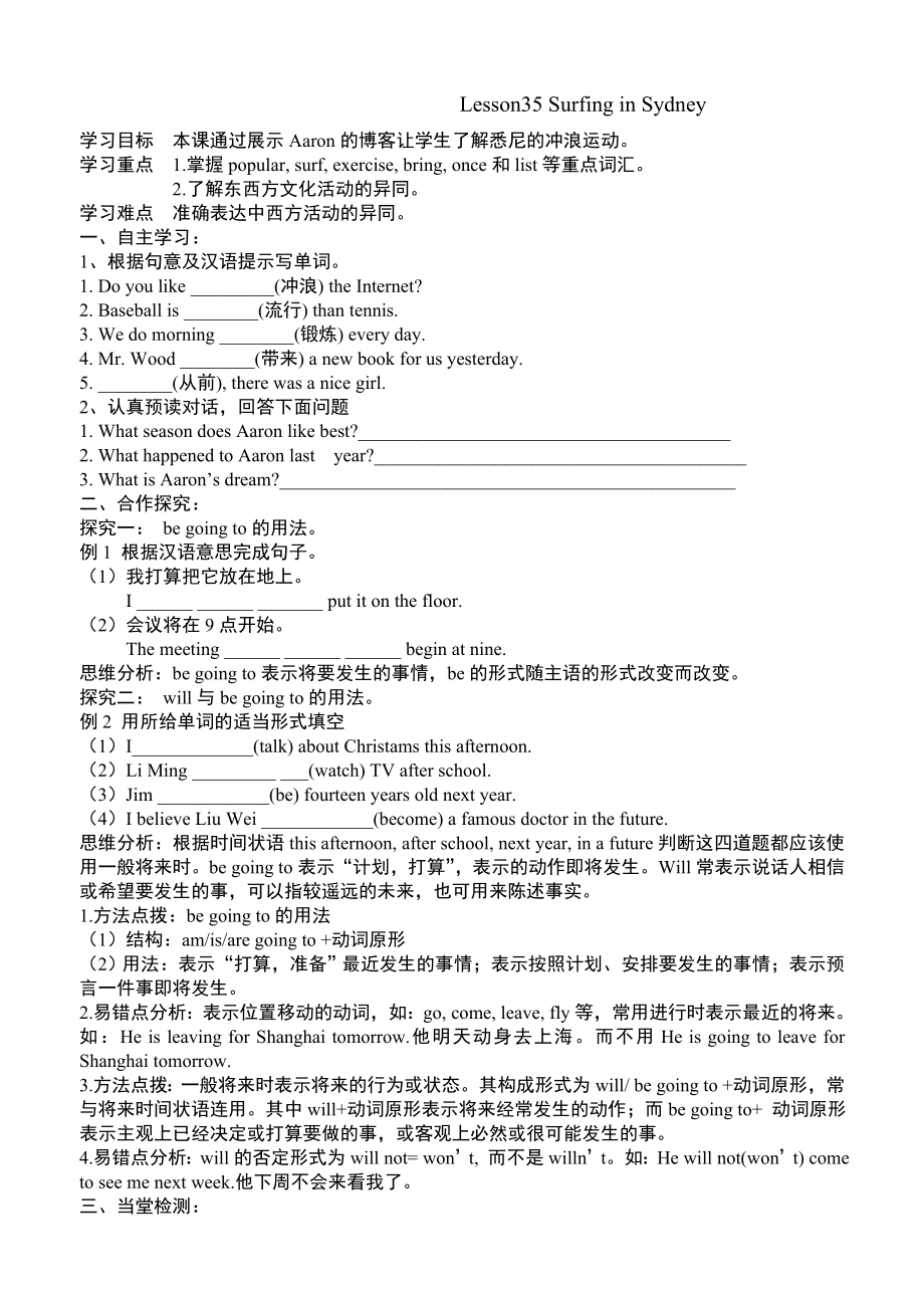 冀教版七年级下册英语 Lesson 35 教案.doc_第1页