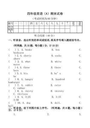 2012年新苏教版小学四年级英语上册期末试卷及答案.docx