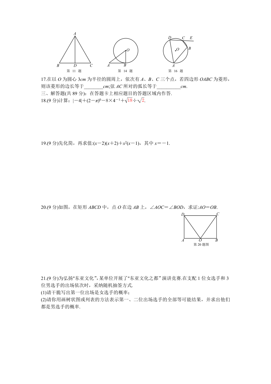 2015年福建省泉州市初中毕业考试数学试题及答案.docx_第2页