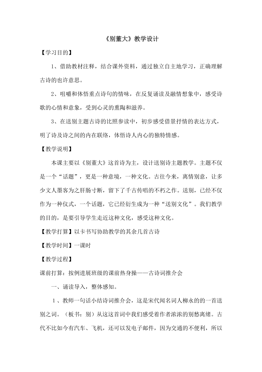 别董大等2首古诗教案.docx_第1页