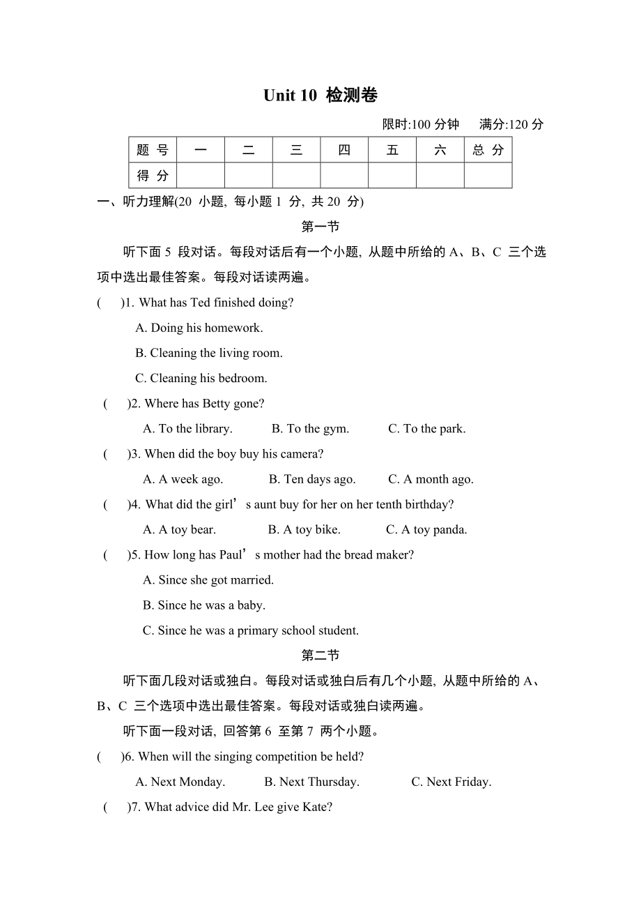 人教版八年级下册英语 Unit 10 检测卷.doc_第1页