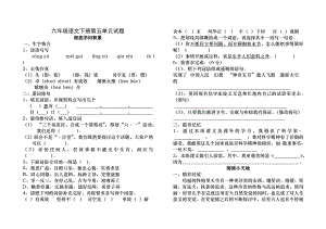 人教版六年级下册语文第五单元试题及答案.docx