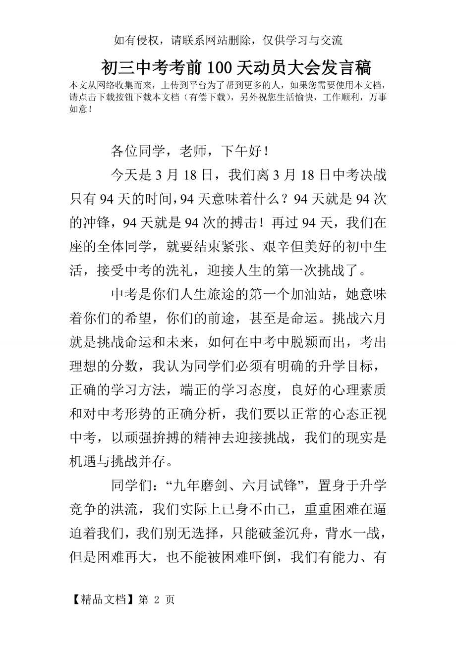 初三中考考前100天动员大会发言稿教学提纲.doc_第2页