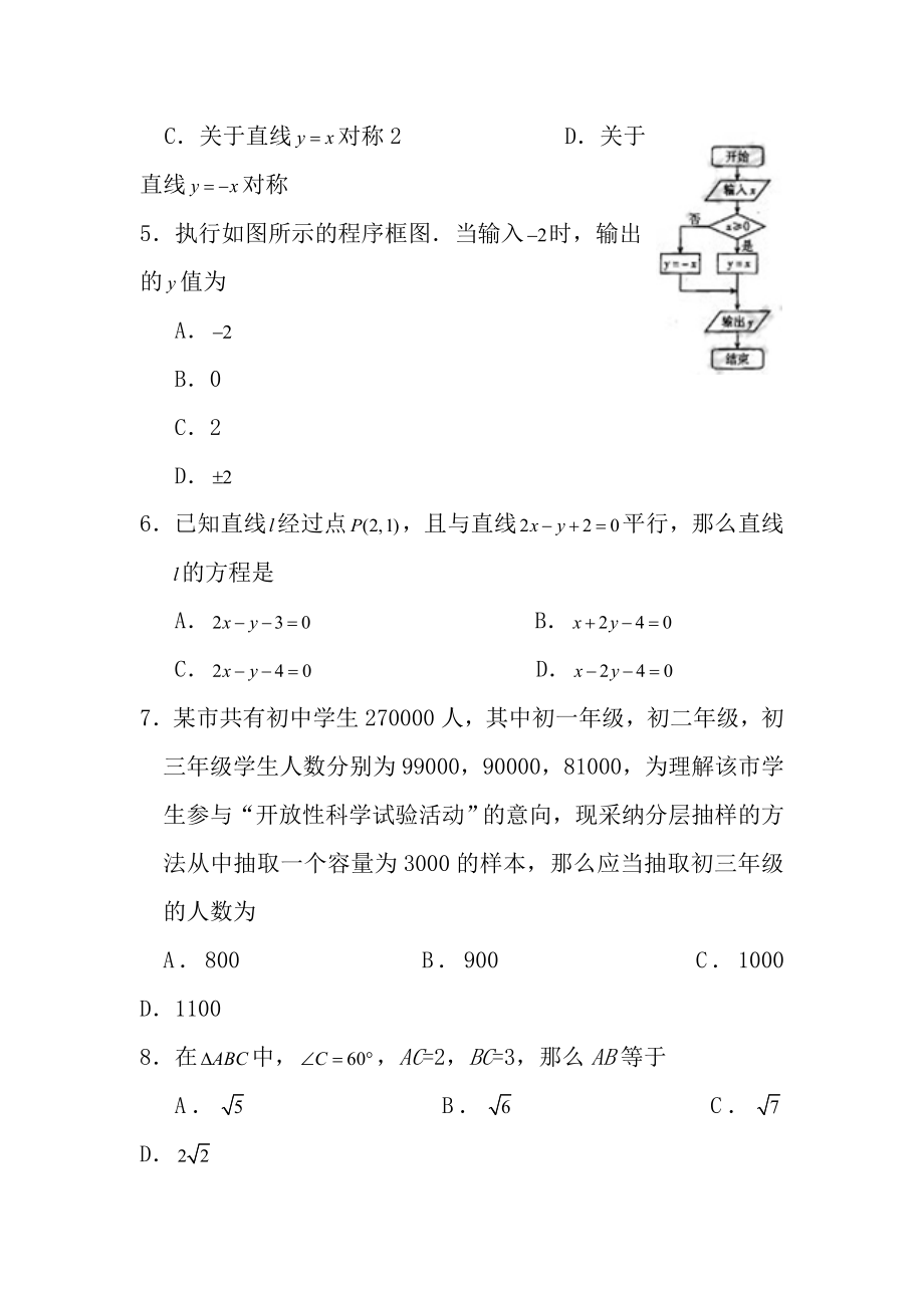 北京市2016年春季普通高中毕业会考数学试卷Word版含答案.docx_第2页