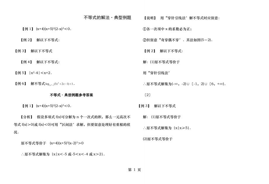 不等式的解法典型例题及详细答案.docx_第1页