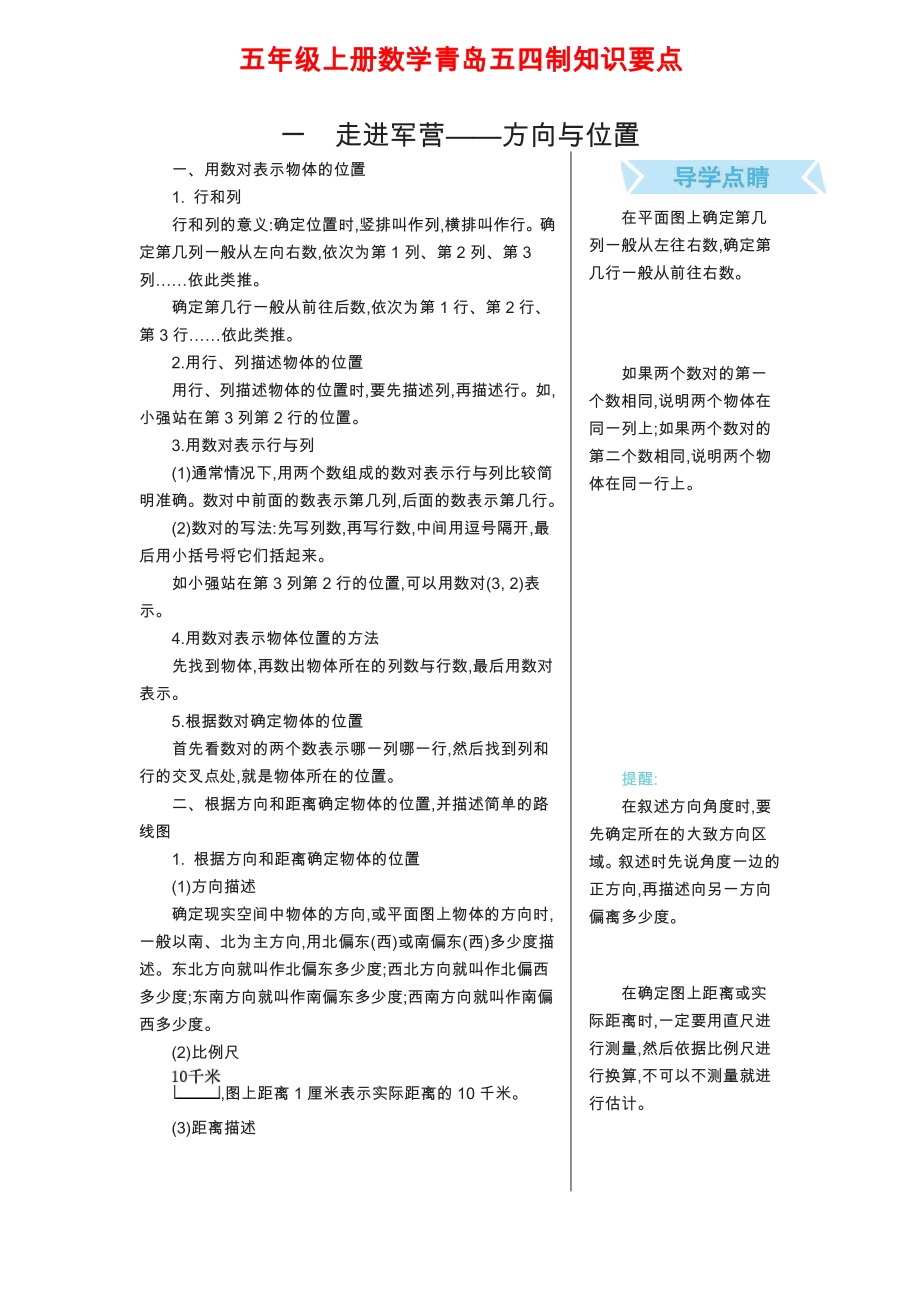 五年级上册数学青岛五四制知识要点.pdf_第1页