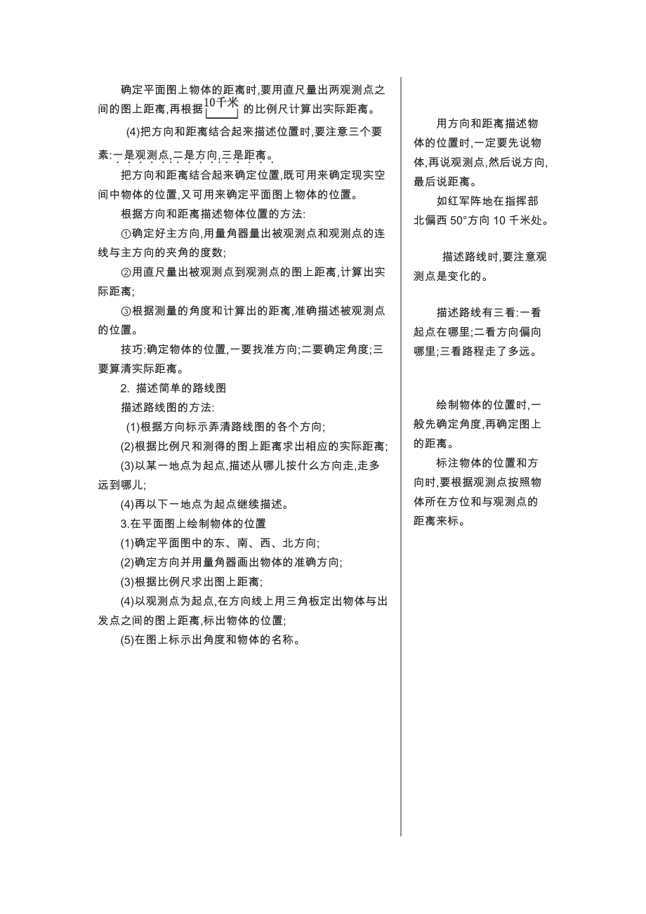 五年级上册数学青岛五四制知识要点.pdf_第2页