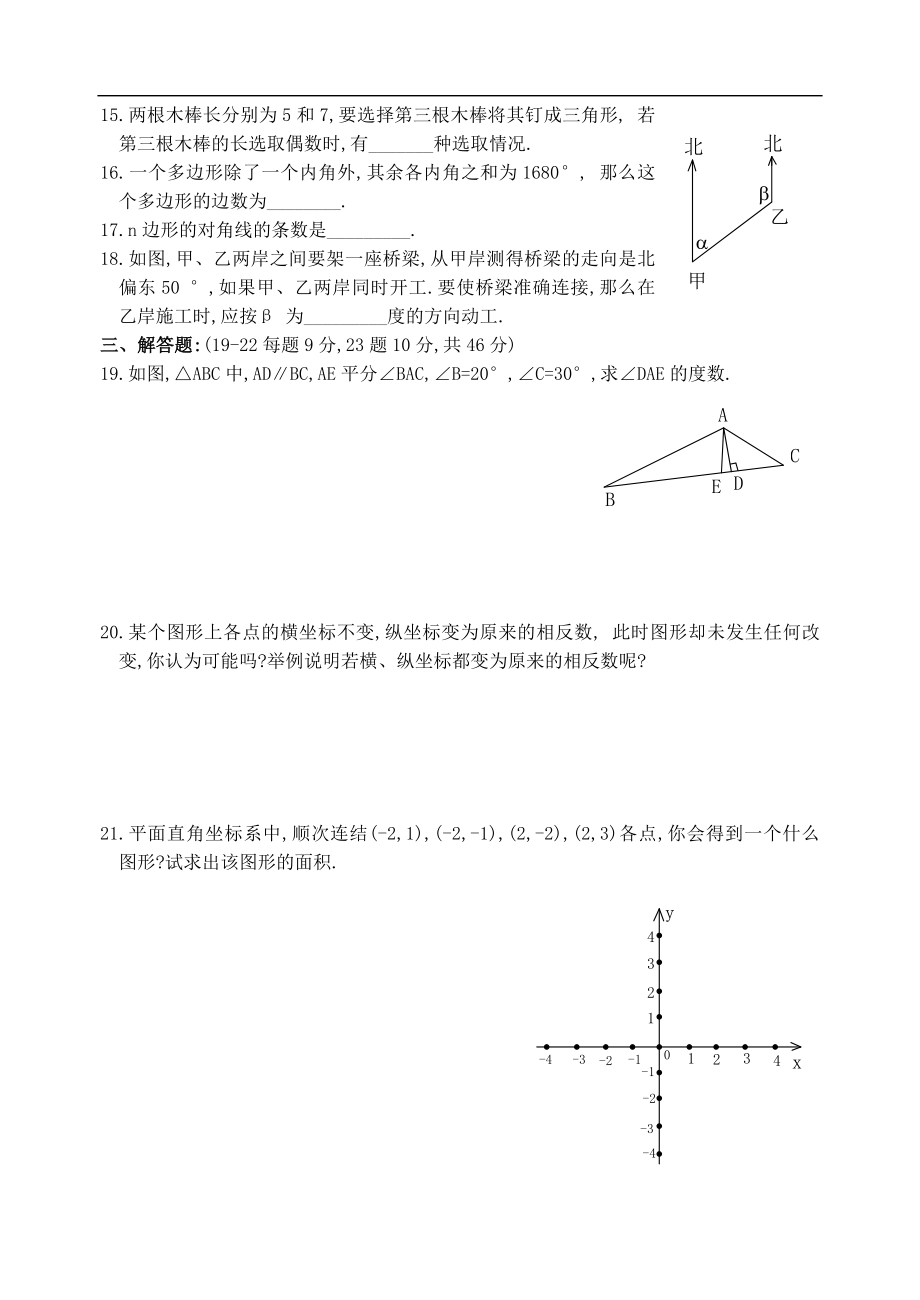 七年级数学下册期中考试试题（含答案）.doc_第2页