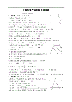 七年级数学下册期中考试试题（含答案）.doc