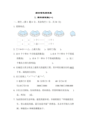 苏教版二年级下册数学 综合培优测试卷1. 期末测试卷(一).docx