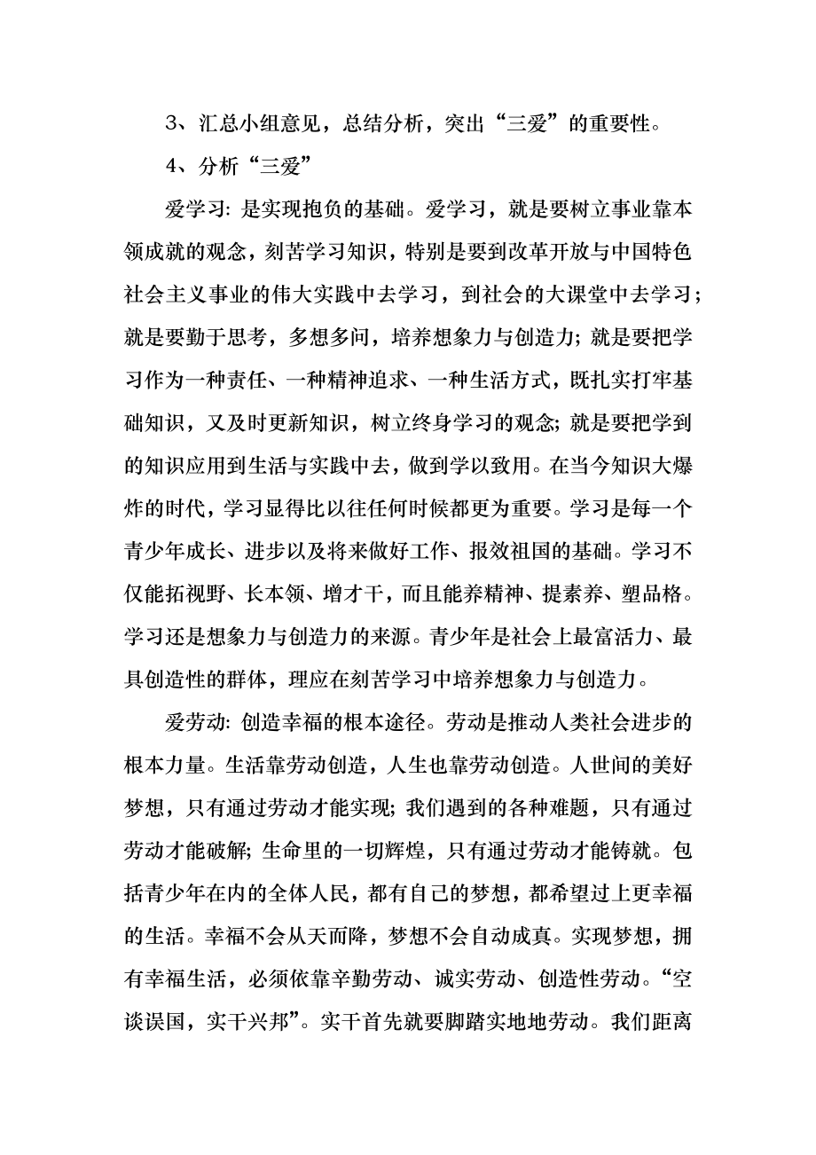 三爱教育主题班会教案.docx_第2页