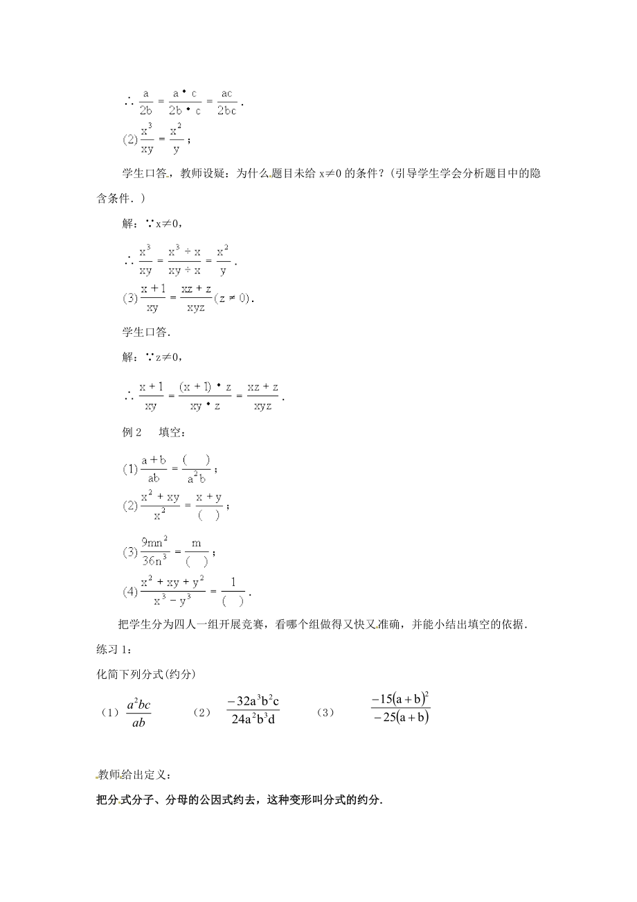 人教版八年级上册数学 15.1.2 分式的基本性质 教案2.doc_第2页