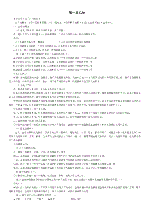 会计基础 各章 知识点 汇总.docx