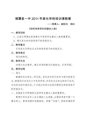 18家长学校教案.docx