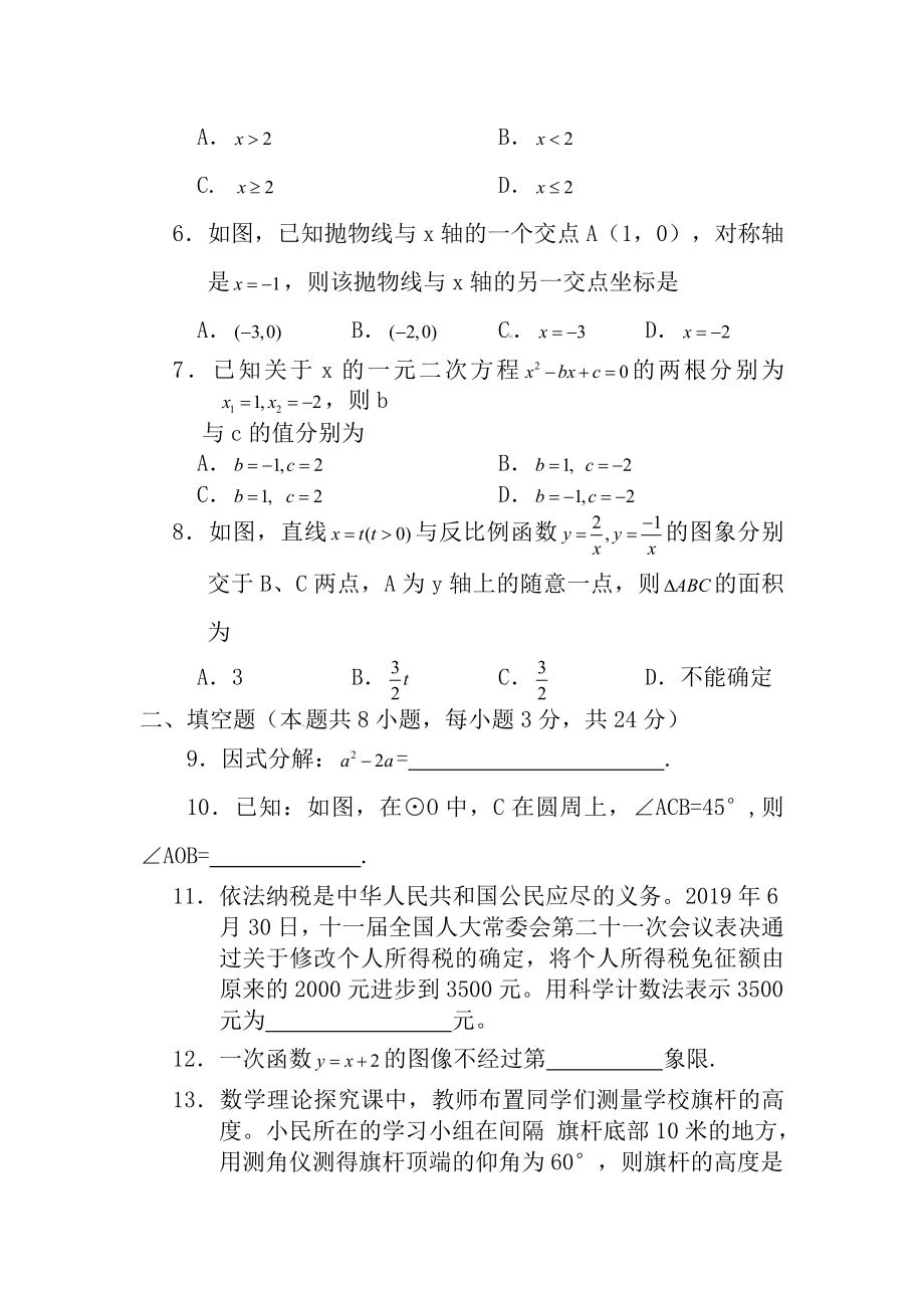 2012年株洲市中考数学试题及答案.docx_第2页