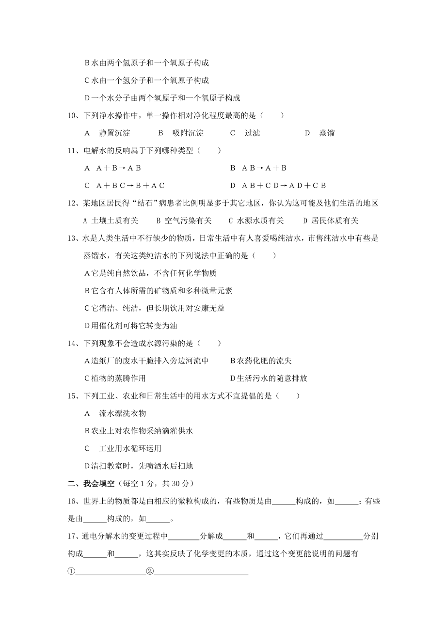 人教版九年级化学上册自然界的水单元测试题及答案1.docx_第2页