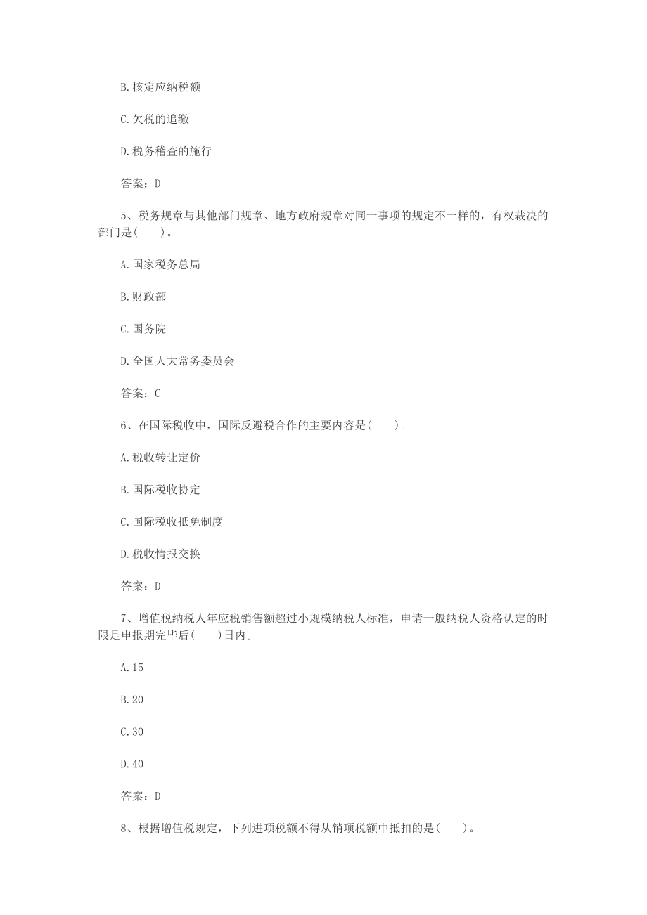 2014年税法一税务师考试真题与答案.docx_第2页