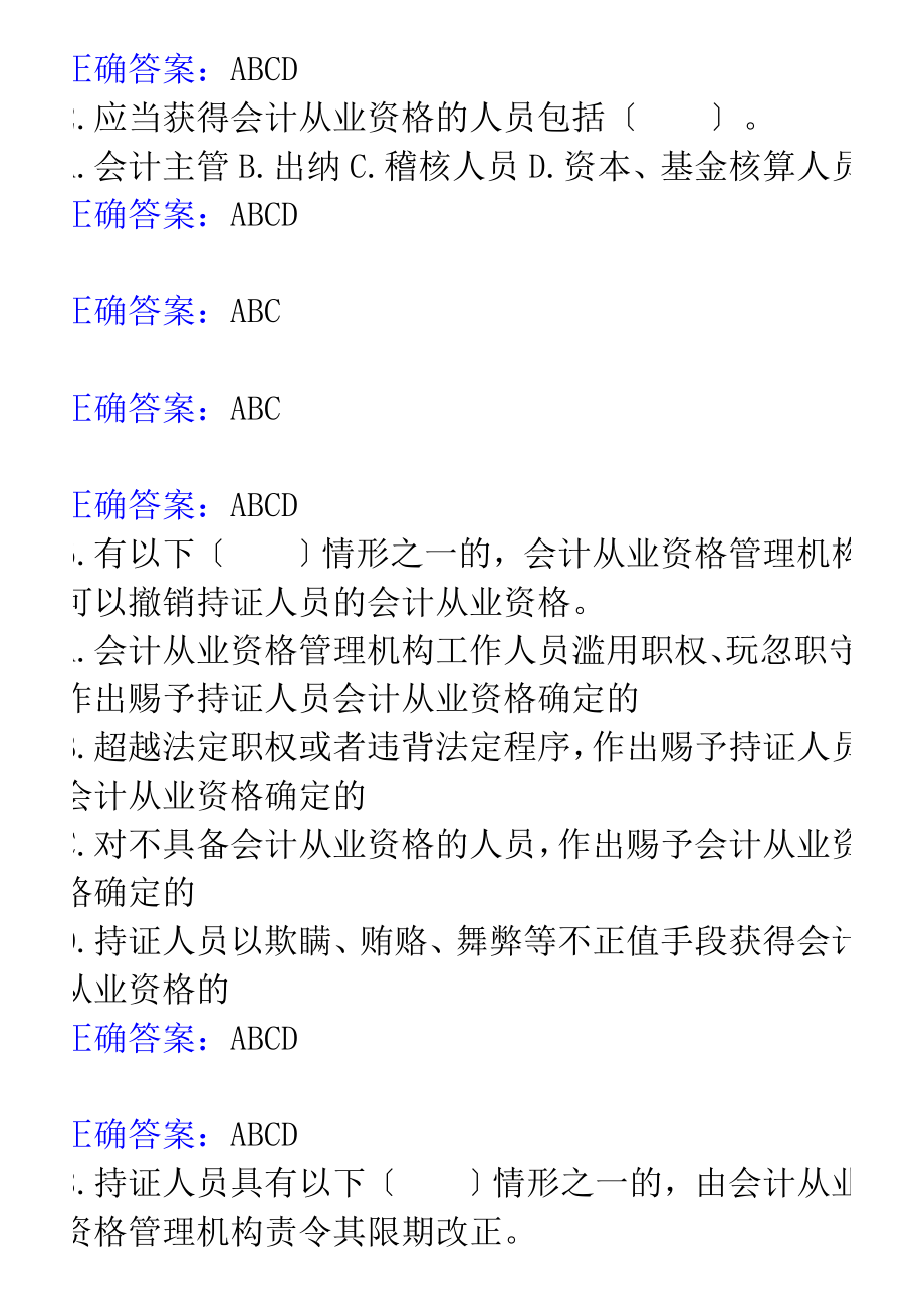 2016年辽阳会计继续教育小企业会计准则试题及答案.docx_第2页