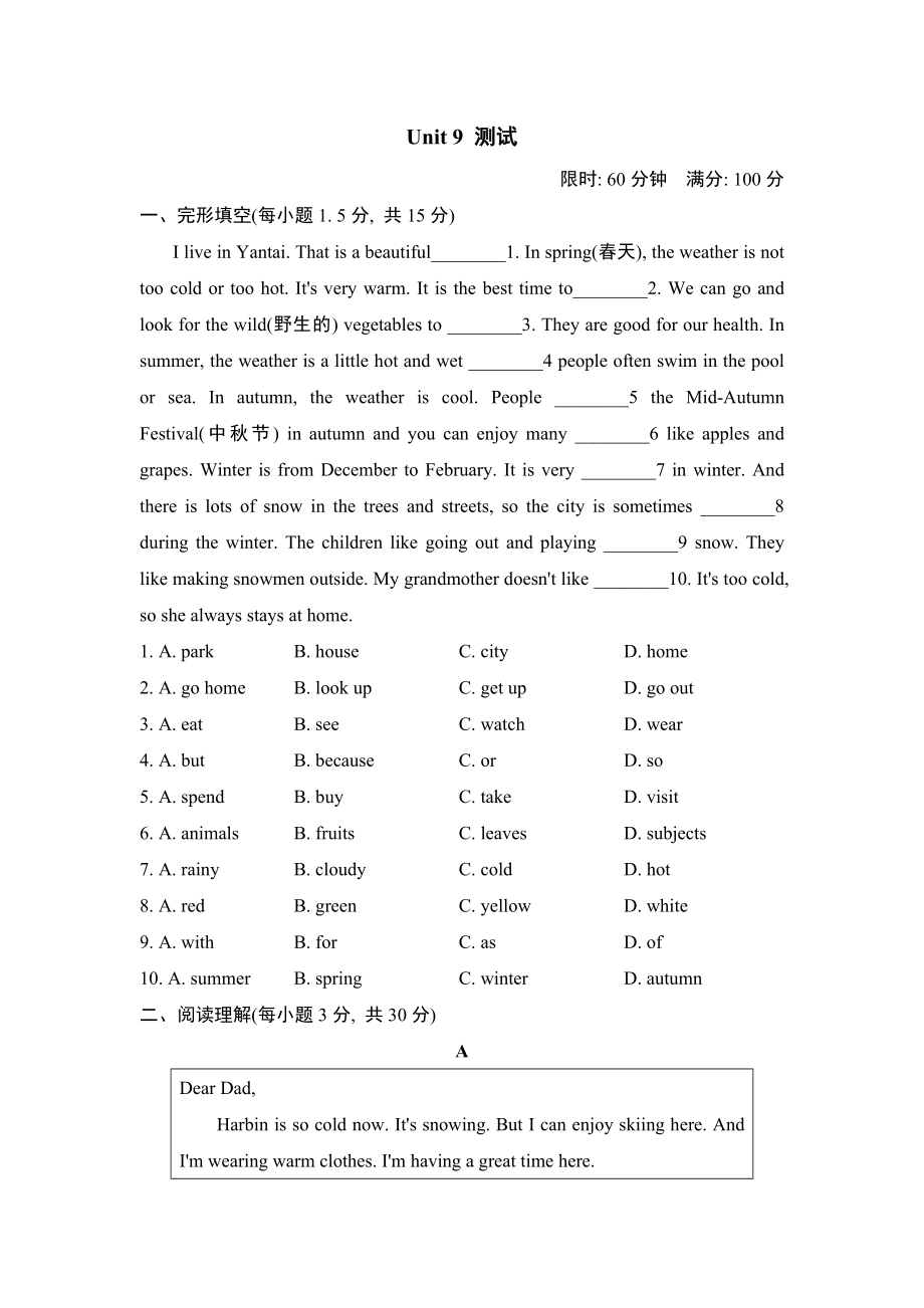 鲁教五四版六年级下册英语 Unit 9 测试.doc_第1页