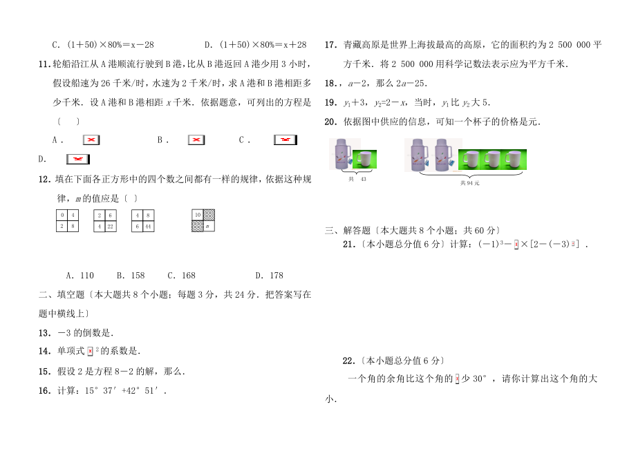 20172018新版人教版七年级数学上册期末测试题及答案.docx_第2页