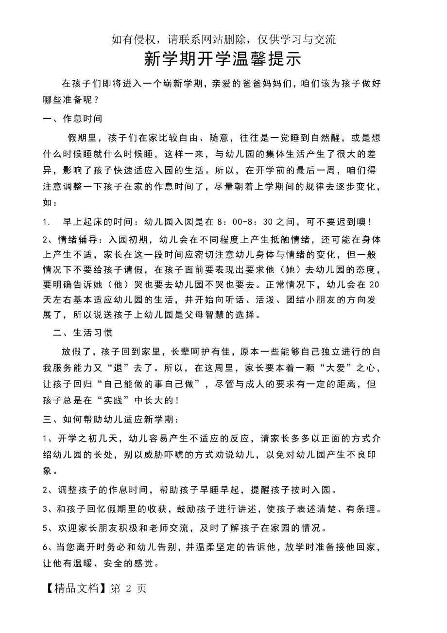 新学期开学温馨提示共3页word资料.doc_第2页