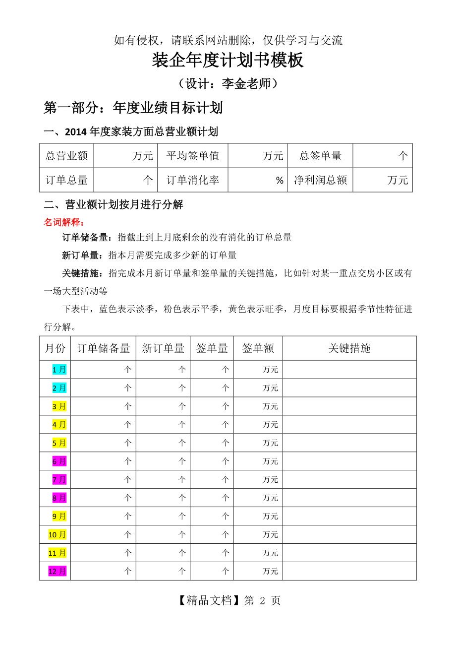 装修公司年度计划书模板.doc_第2页