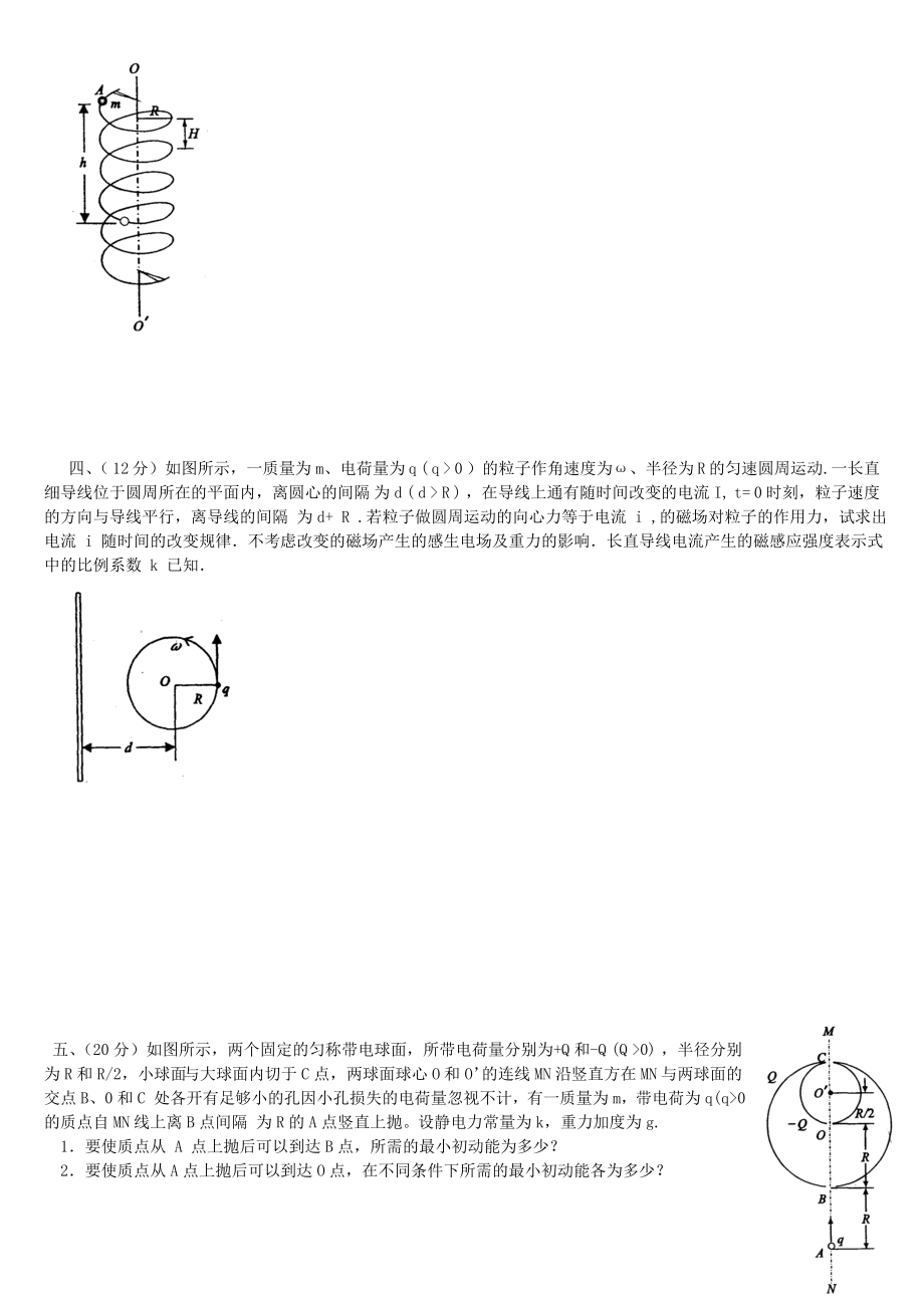 2010年第27届全国中学生物理竞赛复赛试卷及答案.docx_第2页