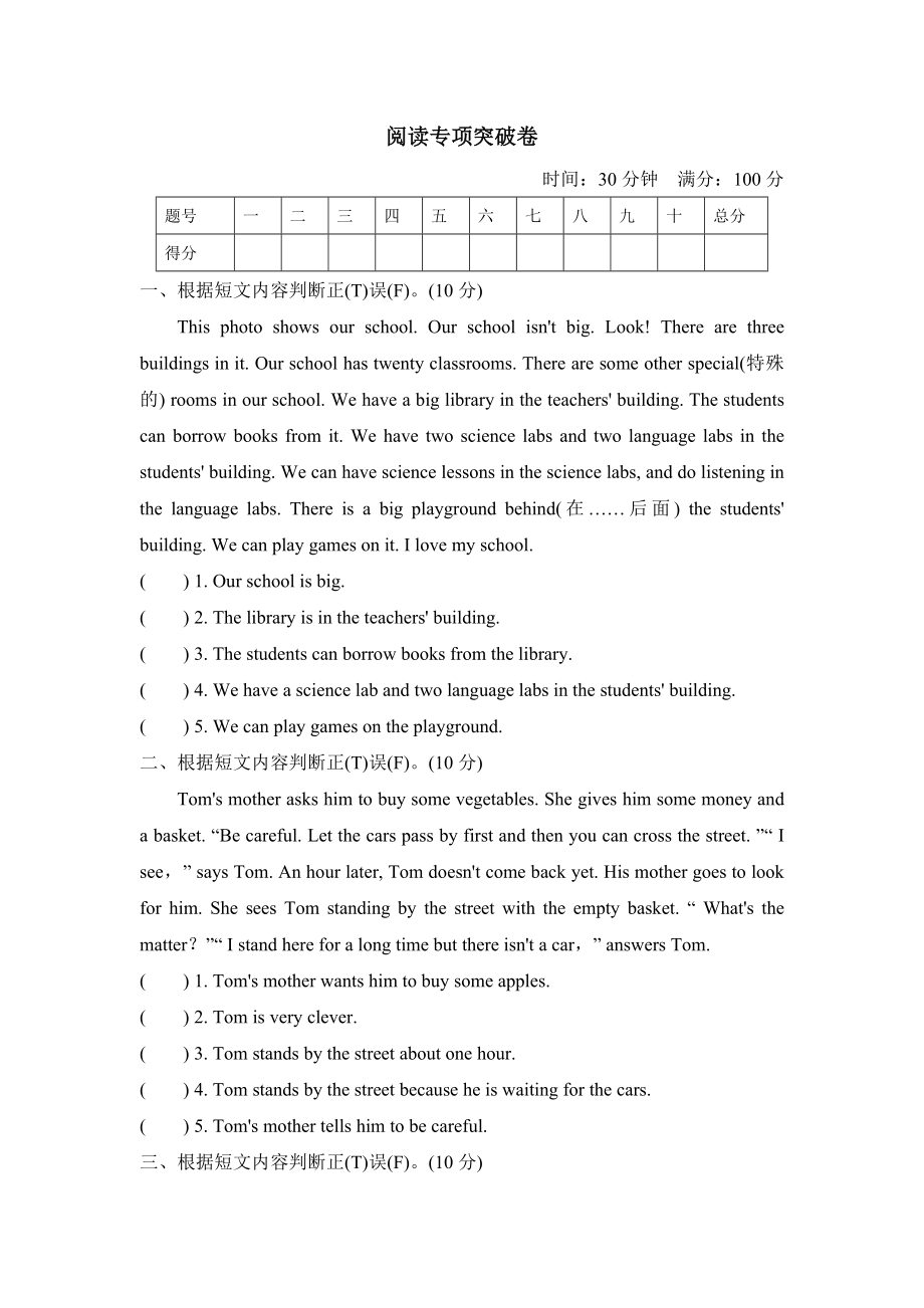 人教精通版五年级下册英语 阅读专项突破卷.doc_第1页