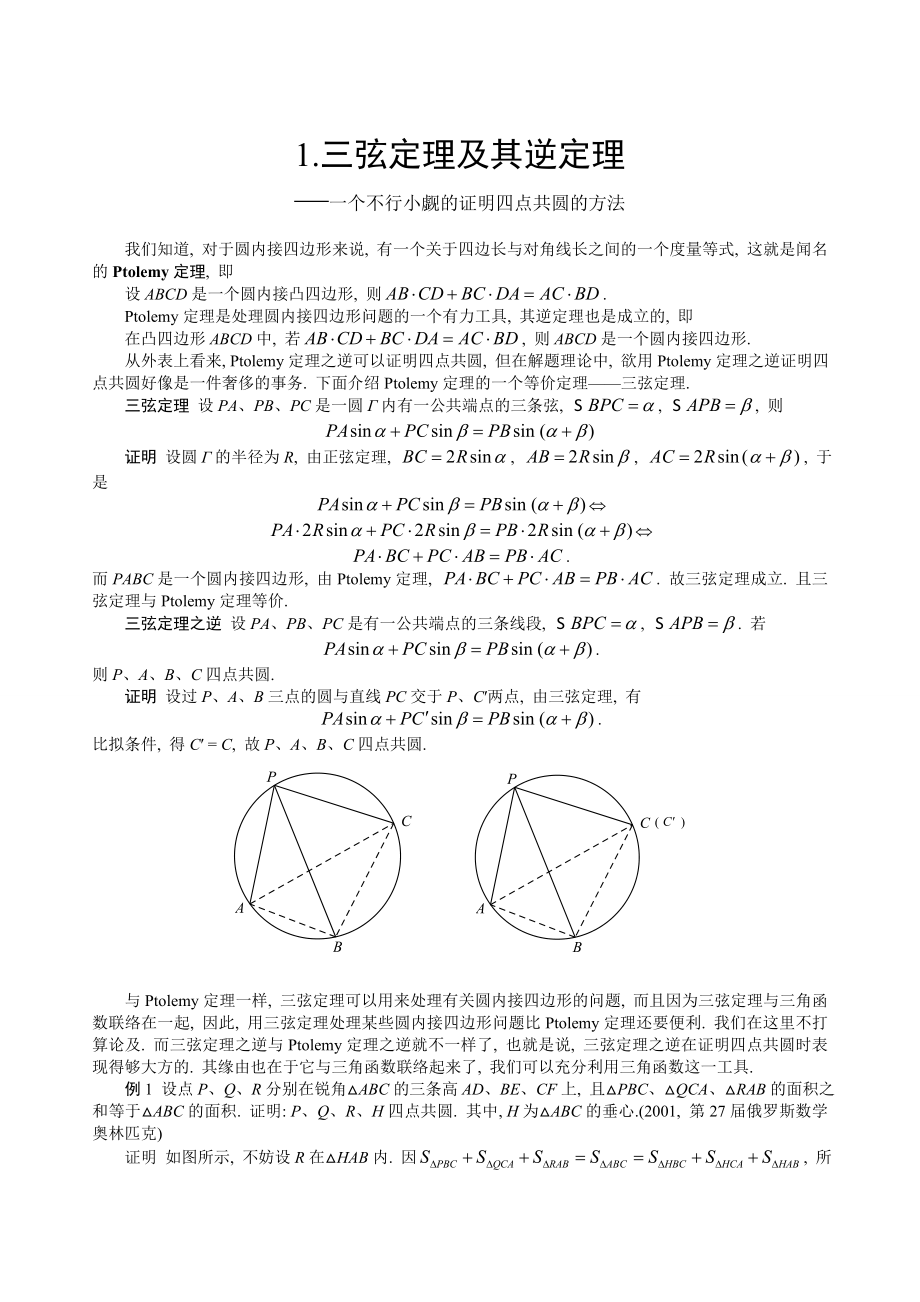 2012年高中数学竞赛平面几何问题解答及其它.docx_第2页