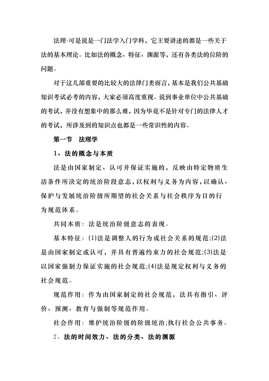 公共基础知识复习资料[2].docx_第2页