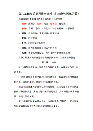 公共基础知识复习资料[2].docx