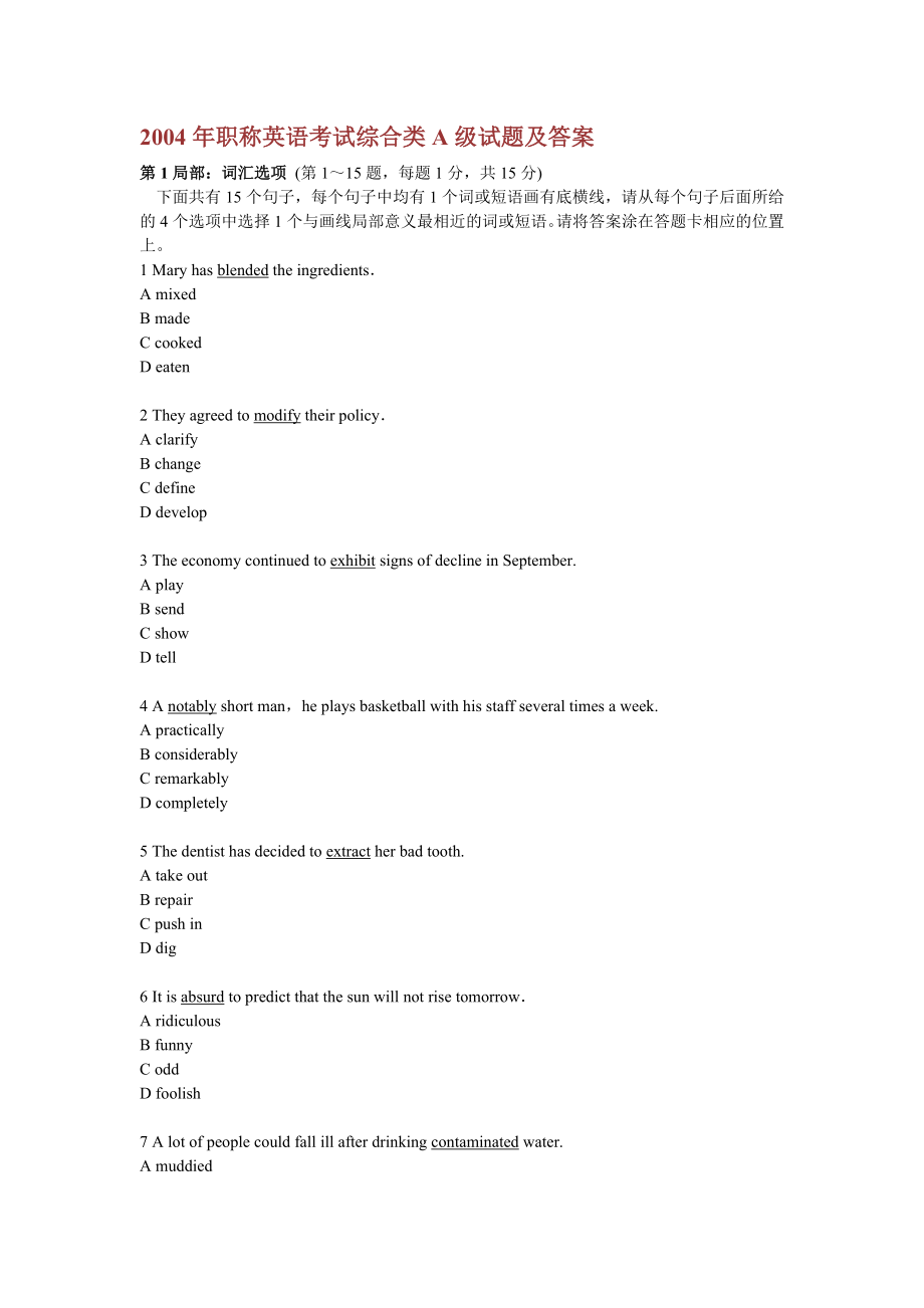 2004年全国职称英语考试综合类A级考试真题及答案解析.docx_第1页