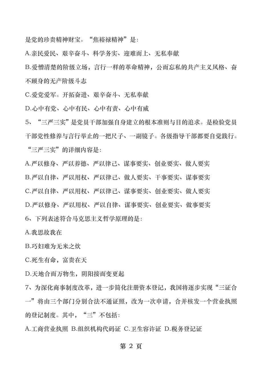 2015年山东省教师招聘考试试题及答案.docx_第2页