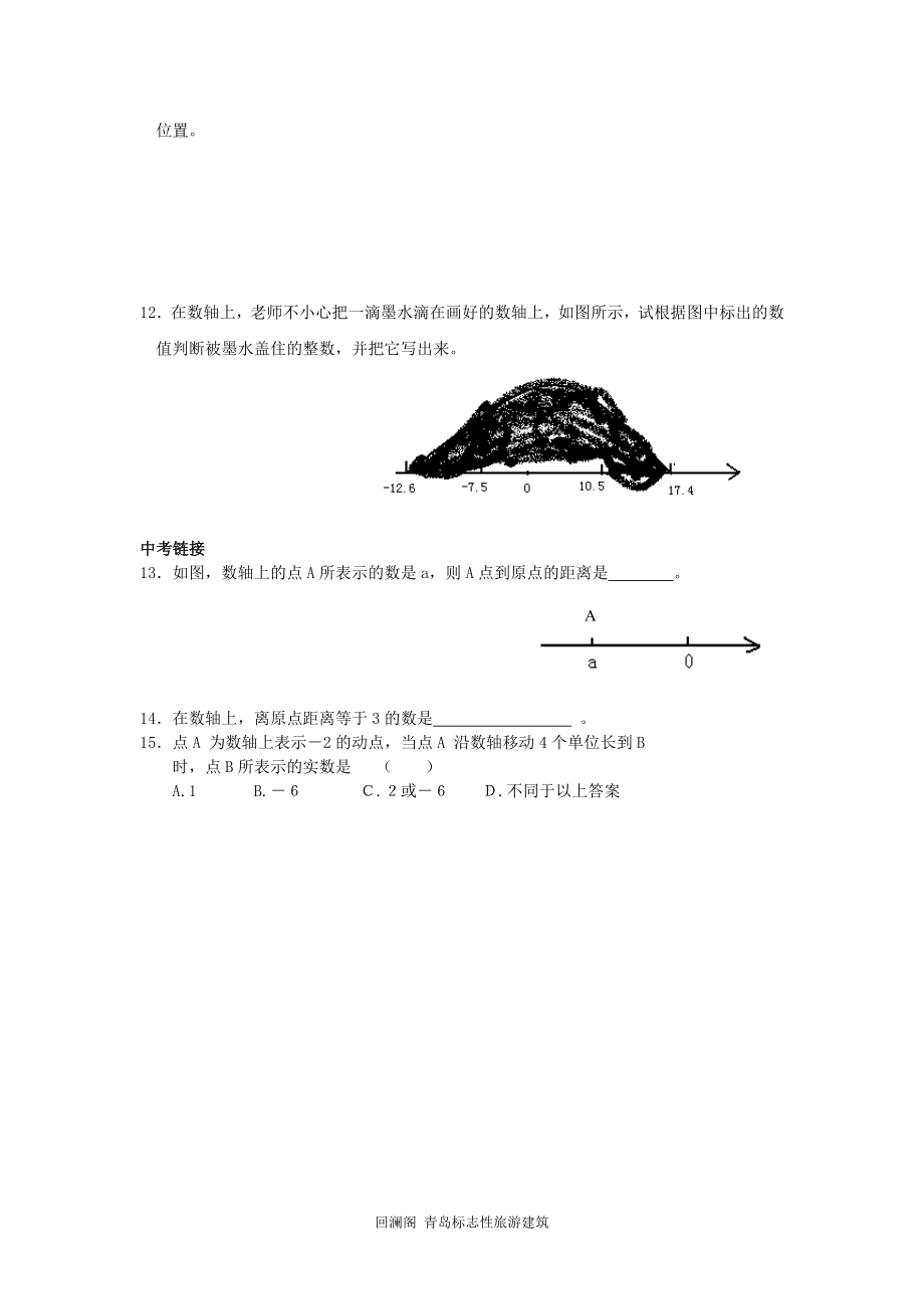 有理数 数轴 基础巩固练习题附答案.doc_第2页