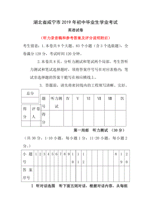 2008年湖北省咸宁市中考英语试题及答案.docx